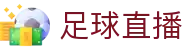 玩球捷报比分观察页_足球即时比分、赔率走势与赛中异动解读